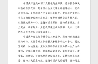 入黨申請書（2019通用版）