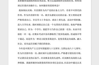 2021年五四優(yōu)秀團(tuán)干部事跡材料