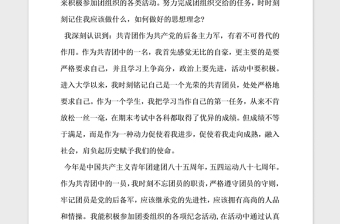 2021年五四優(yōu)秀團(tuán)干部事跡材料