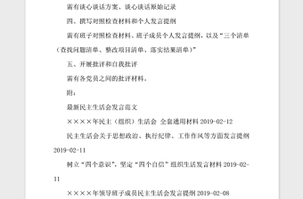 2021年民主生活会主要流程