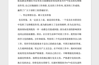 2021年優(yōu)秀共產(chǎn)黨員先進事跡材料范文優(yōu)秀