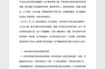 2021年政府采購調研報告