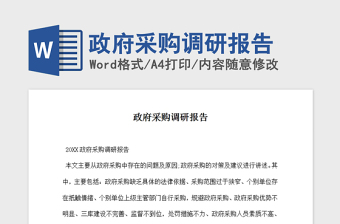 2021年政府采購調(diào)研報告