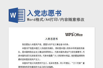 2021年入黨志愿書