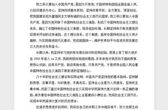 2021年入黨志愿書