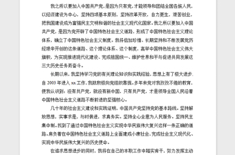 2021年入黨志愿書