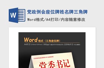 2021年黨政例會座位牌姓名牌三角牌