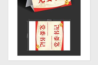 2021年黨政例會座位牌姓名牌三角牌