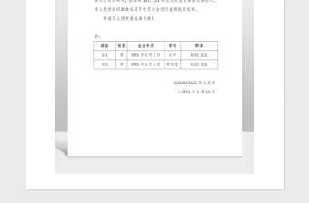 2021年關(guān)于黨總支增補委員的請示