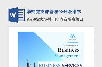 2021年學校黨支部基層公開承諾書