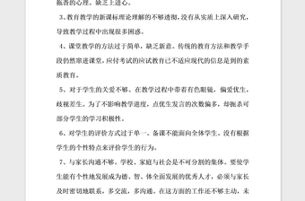 2021年教師黨員自檢自查報告