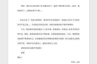 2021年（免費）正規(guī)入黨申請書