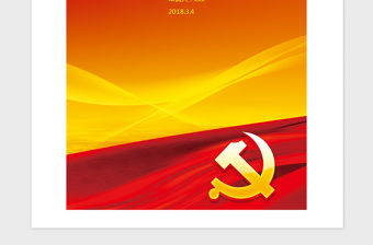 2018大氣黨政黨員入黨申請書-含封面