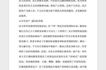 2021年與服務結緣的人銀行優秀黨員事跡材料