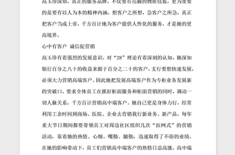 2021年與服務(wù)結(jié)緣的人銀行優(yōu)秀黨員事跡材料