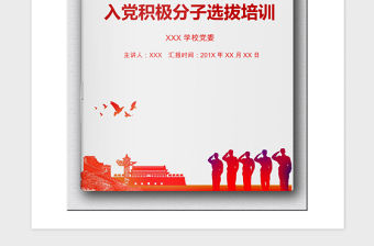 2021年黨政類報(bào)告手冊封面設(shè)計(jì)套裝