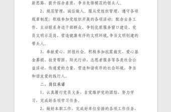 2021年黨員公開承諾書