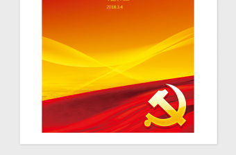 2018年預(yù)備黨員轉(zhuǎn)正申請書-含封面