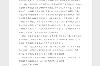 2021年入團(tuán)申請(qǐng)書