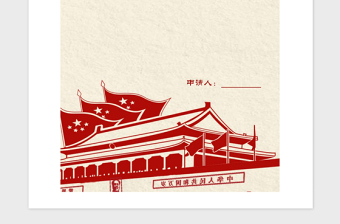 2021年入黨申請(qǐng)志愿書-參考