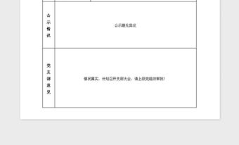 2021年發(fā)展黨員公示情況登記表