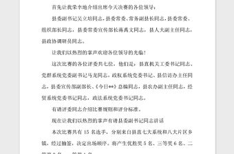 2021年黨員演講比賽活動主持臺詞怎么寫