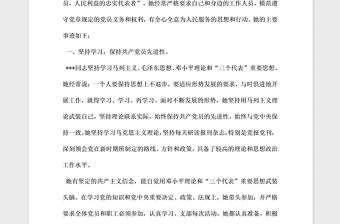 2021年優(yōu)秀共產(chǎn)黨員”推薦材料之同志先進(jìn)事跡