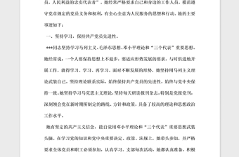 2021年優(yōu)秀共產(chǎn)黨員”推薦材料之同志先進事跡