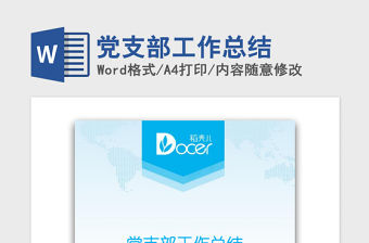 2021年黨支部工作總結