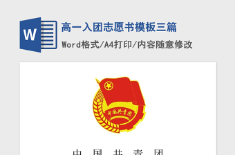 2021年高一入團志愿書模板三篇