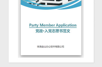 2021年醫(yī)生入黨申請書