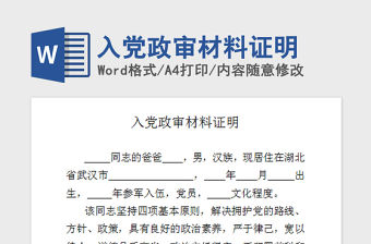 2021年入黨政審材料證明