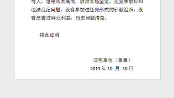 2021年入黨政審材料證明