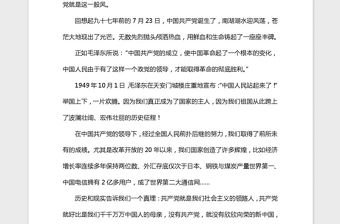 2021年慶建黨98周年演講稿