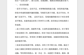 2021年五查擺五強(qiáng)化自我剖析材料精選推薦篇黨員教師