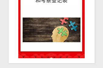 2021年入黨積極分子培養教育和考察登記表