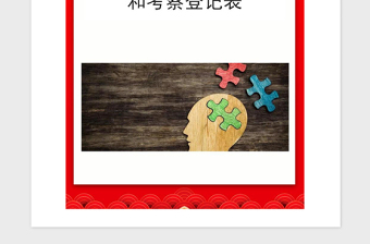 2021年入黨積極分子培養(yǎng)教育和考察登記表