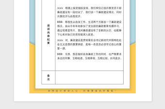 2021年黨員談心談話記錄