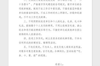 2021年黨政機關黨風廉政建設公開承諾書