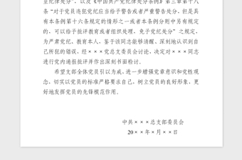2021年給予XXX同志黨內(nèi)通報(bào)批評(píng)的決定