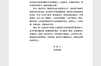 2021年黨支部黨員承諾書