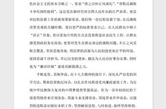 2021年紀檢干部演講稿，祖國我想對你說