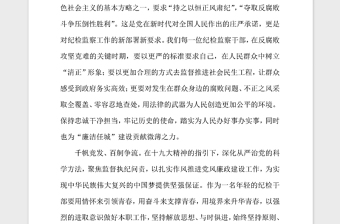2021年紀(jì)檢干部演講稿，祖國(guó)我想對(duì)你說(shuō)