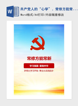 2021年共产党人的“心学”，常修方能常新