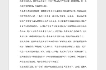 2021年優秀團員申報材料