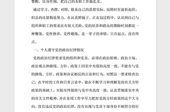 2021年領(lǐng)導(dǎo)干部個(gè)人對(duì)照檢查材料  