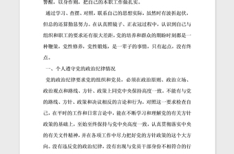 2021年領(lǐng)導(dǎo)干部個人對照檢查材料  