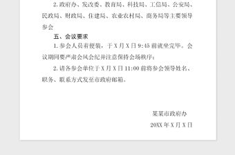 2021年政府會議通知