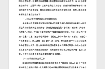 2021年集團項目型總經理秘書述職報告