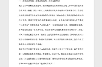 2021年申報省優秀共青團員事跡材料